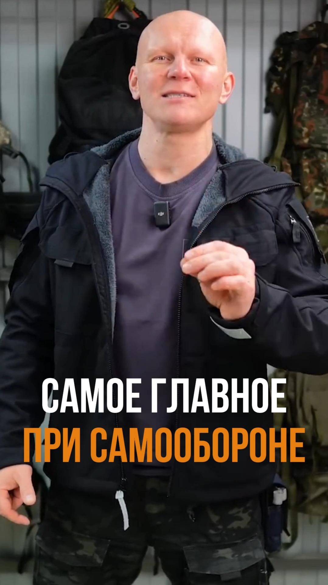 Самое главное при самообороне