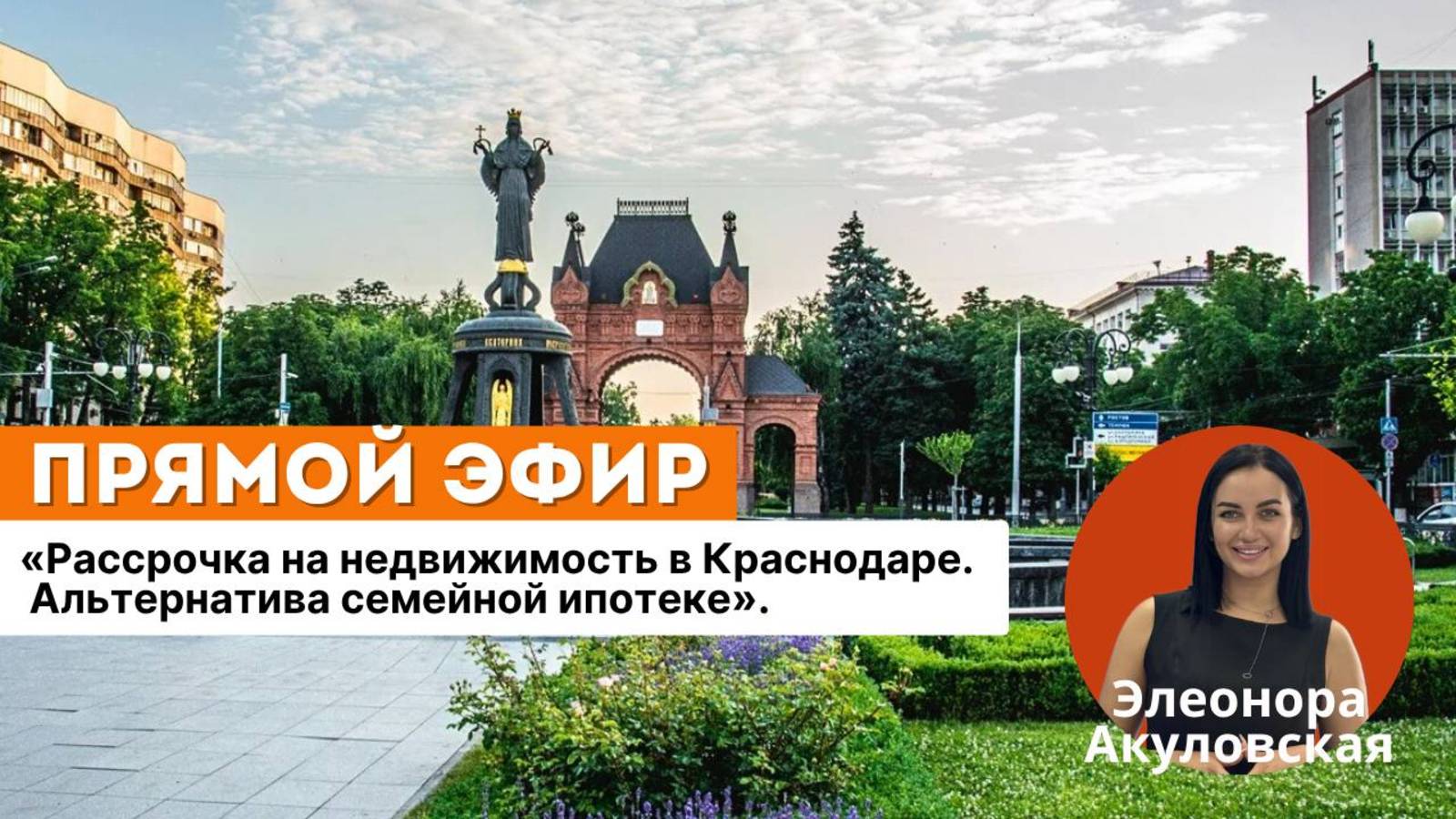 Рассрочка на недвижимость в Краснодаре. Альтернатива семейной ипотеке