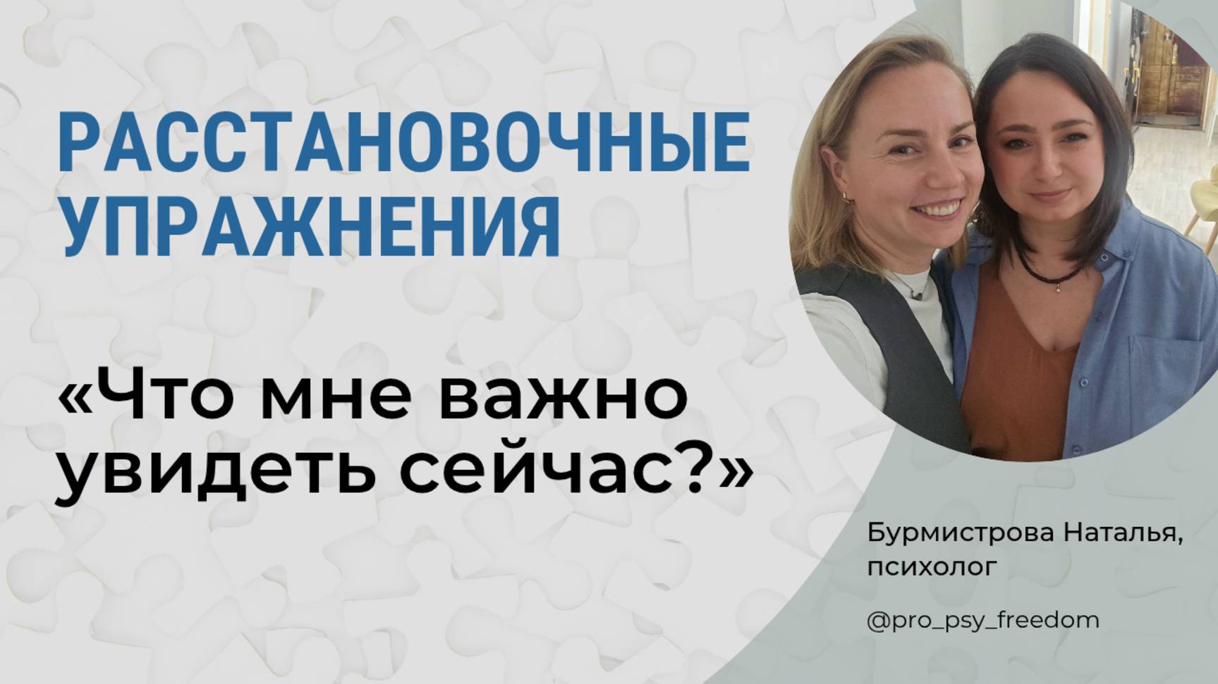 Расстановочные упражнения. Метод расстановок | Психолог Бурмистрова Наталья