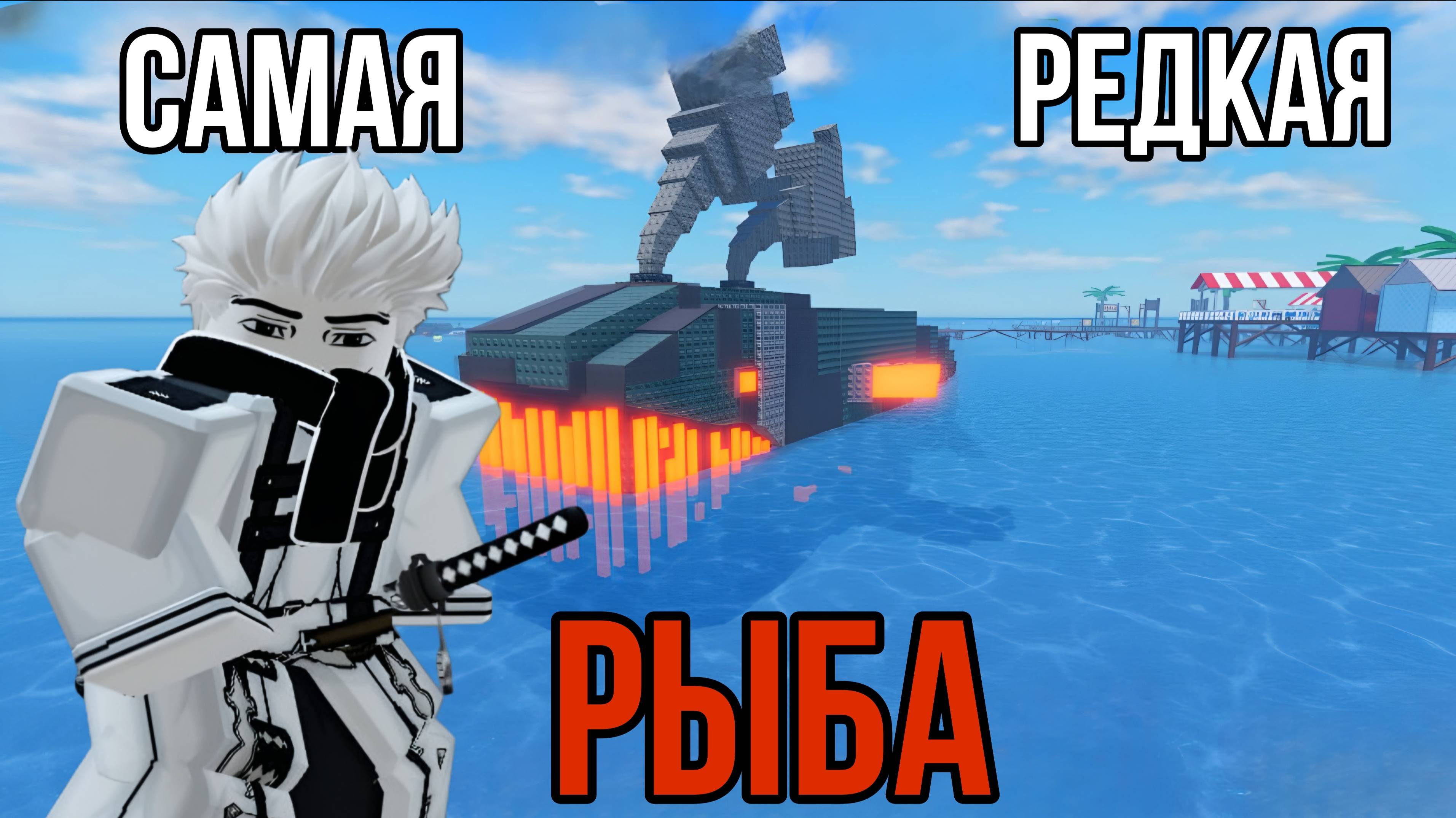 Я ПОЙМАЛ КУЧУ МАГМА-КИТОВ В ПОСЛЕДНИЙ ДЕНЬ ПЕРЕД ОБНОВОЙ В МОЕМ РЫБНОМ ПИРСЕ! | MY FISHING PIER