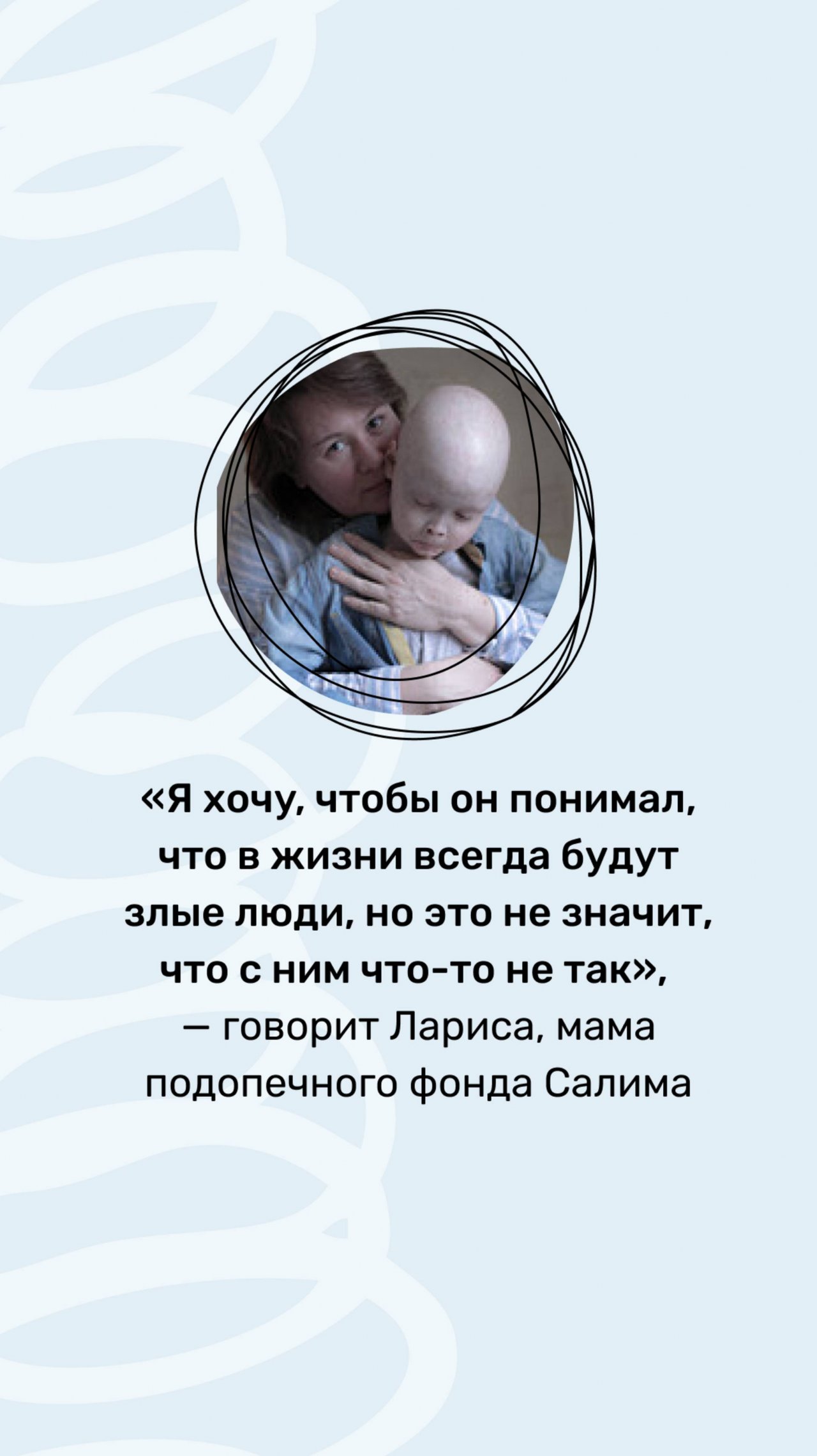 Реакция «трансплантат против хозяина». С чем сталкиваются дети после болезни. История Салима