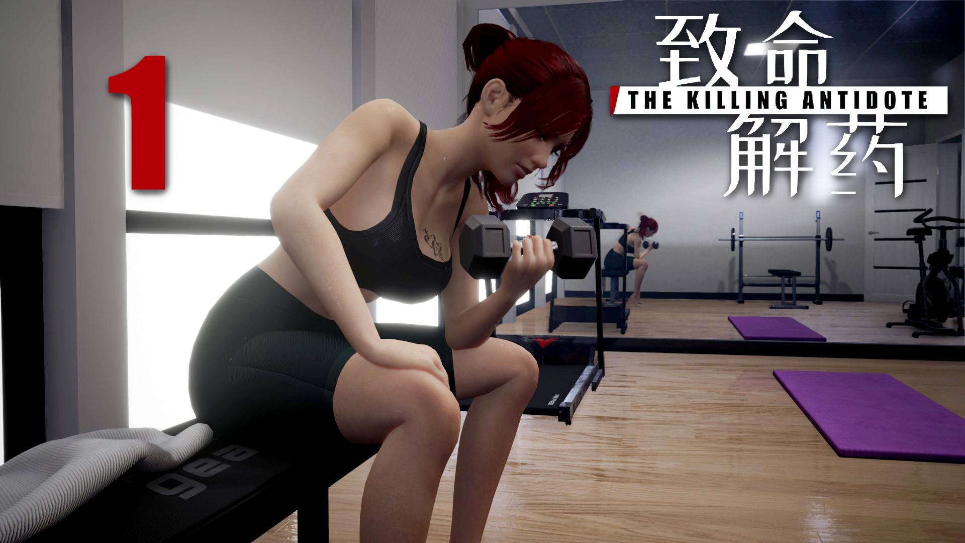 The Killing Antidote (Ранний доступ) - Румтур, качалка, йога - Прохождение игры [#1] v0.5.3.2a | PC