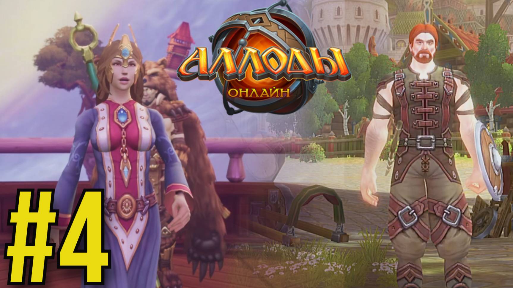 Аллоды Онлайн Прохождение(2025) ч4 - 15 уровень