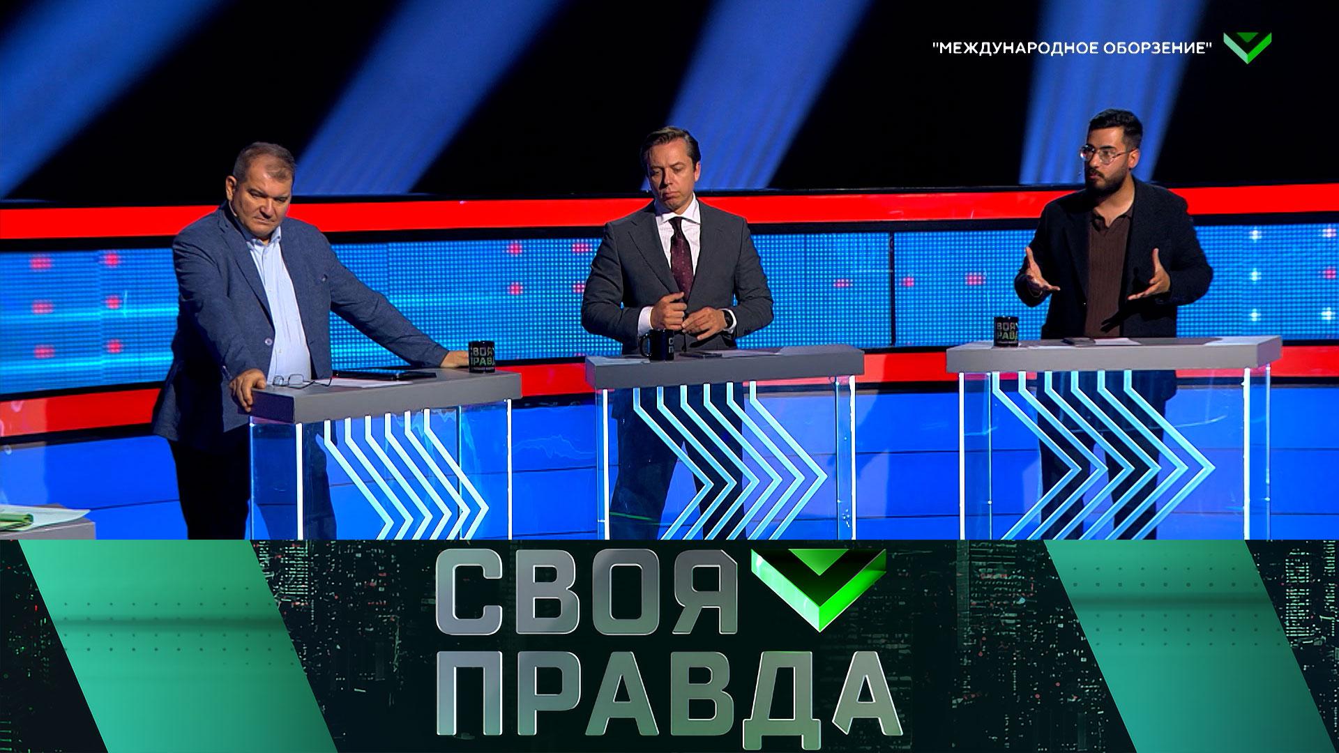«Своя правда»: «Международное оборзение» | Выпуск от 27 июня 2025 года