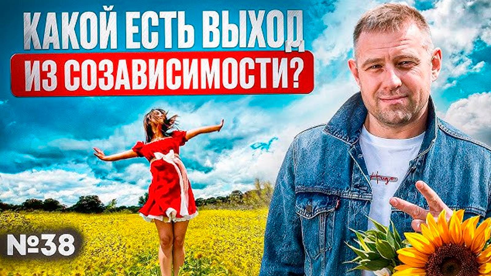 Какой есть выход из созависимости?