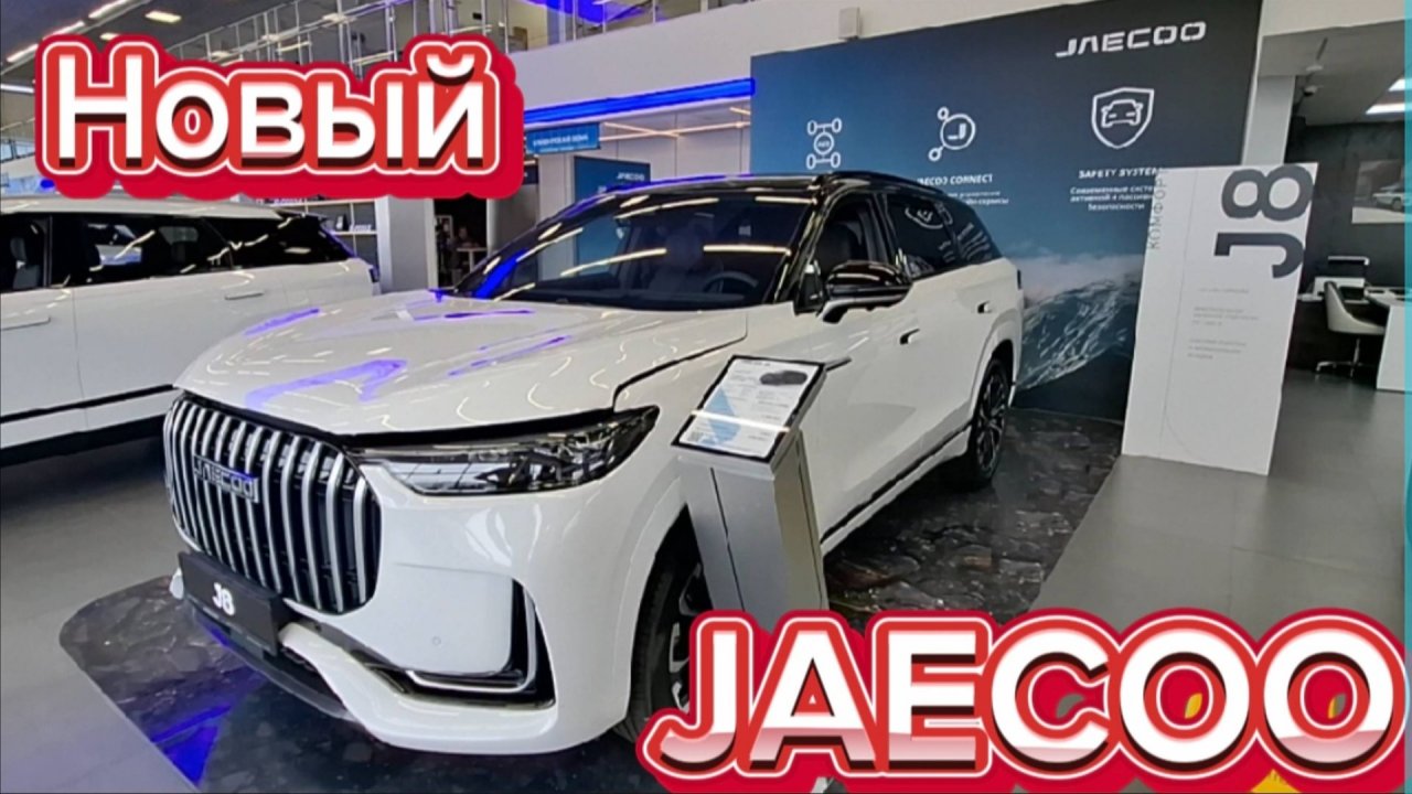 Jaecoo J8: Флагманский Кроссовер Будущего! 🚗✨