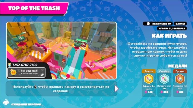 Fall Guys очень хорошо прошла,супер,я довольна)))