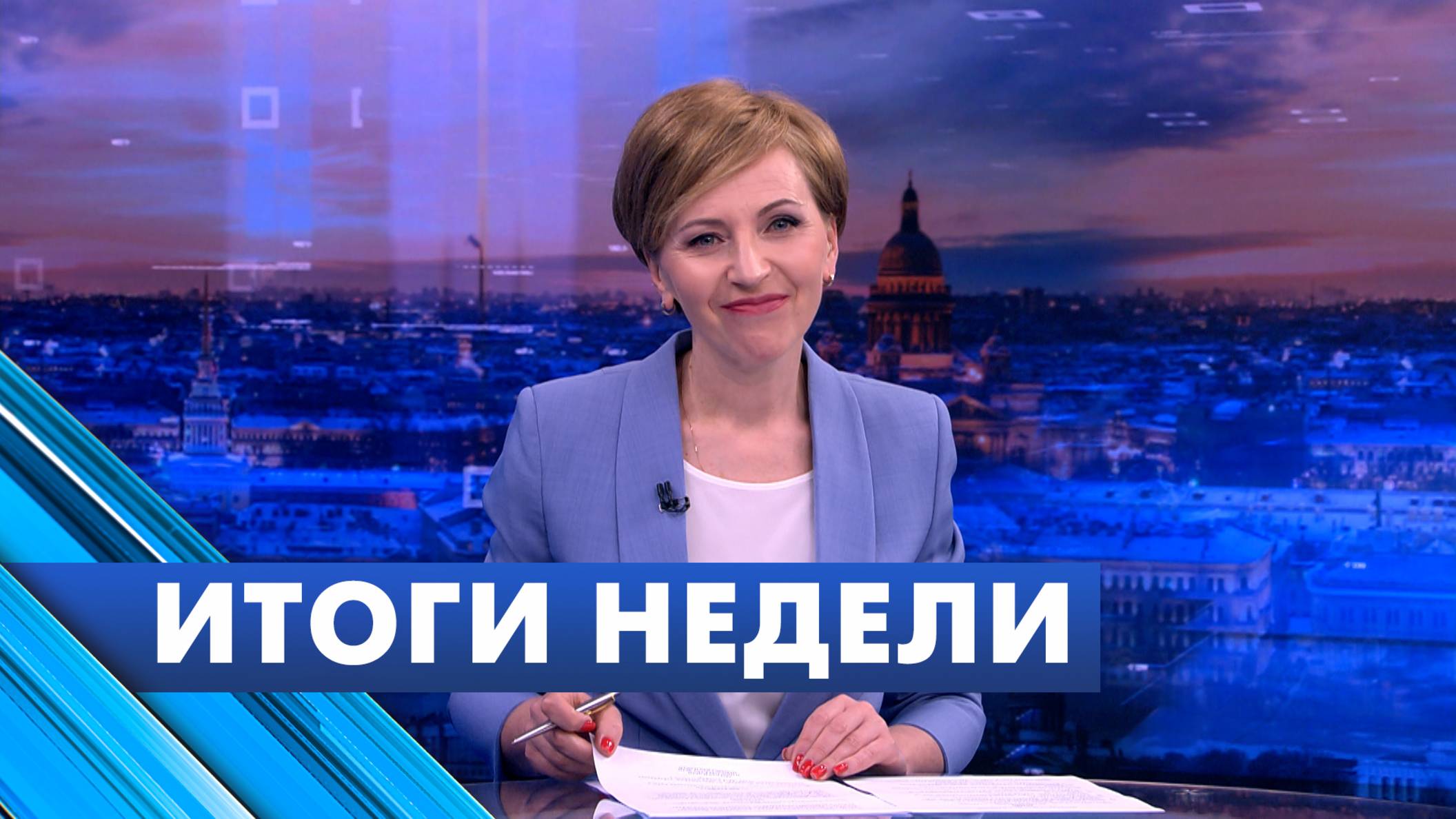 Главные новости Петербурга за неделю