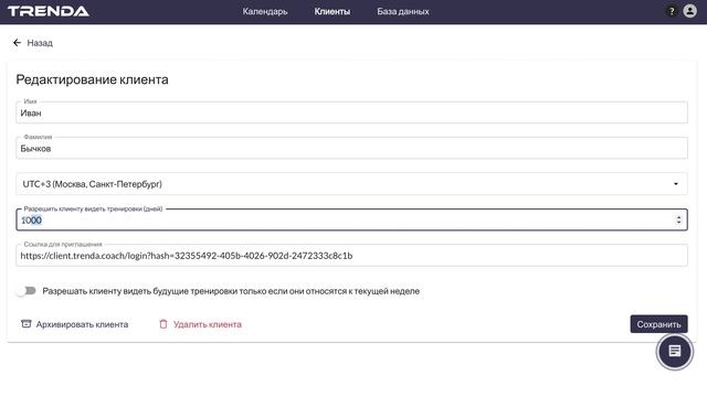 Управление клиентами