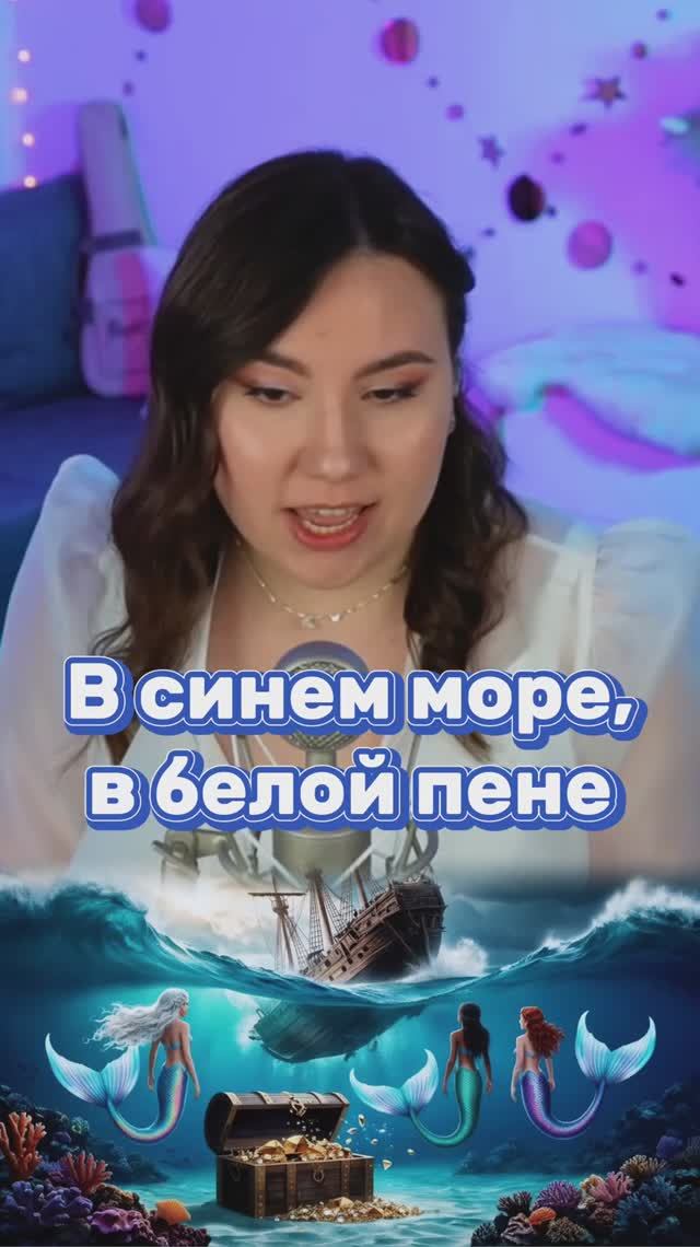 В синем море, в белой пене