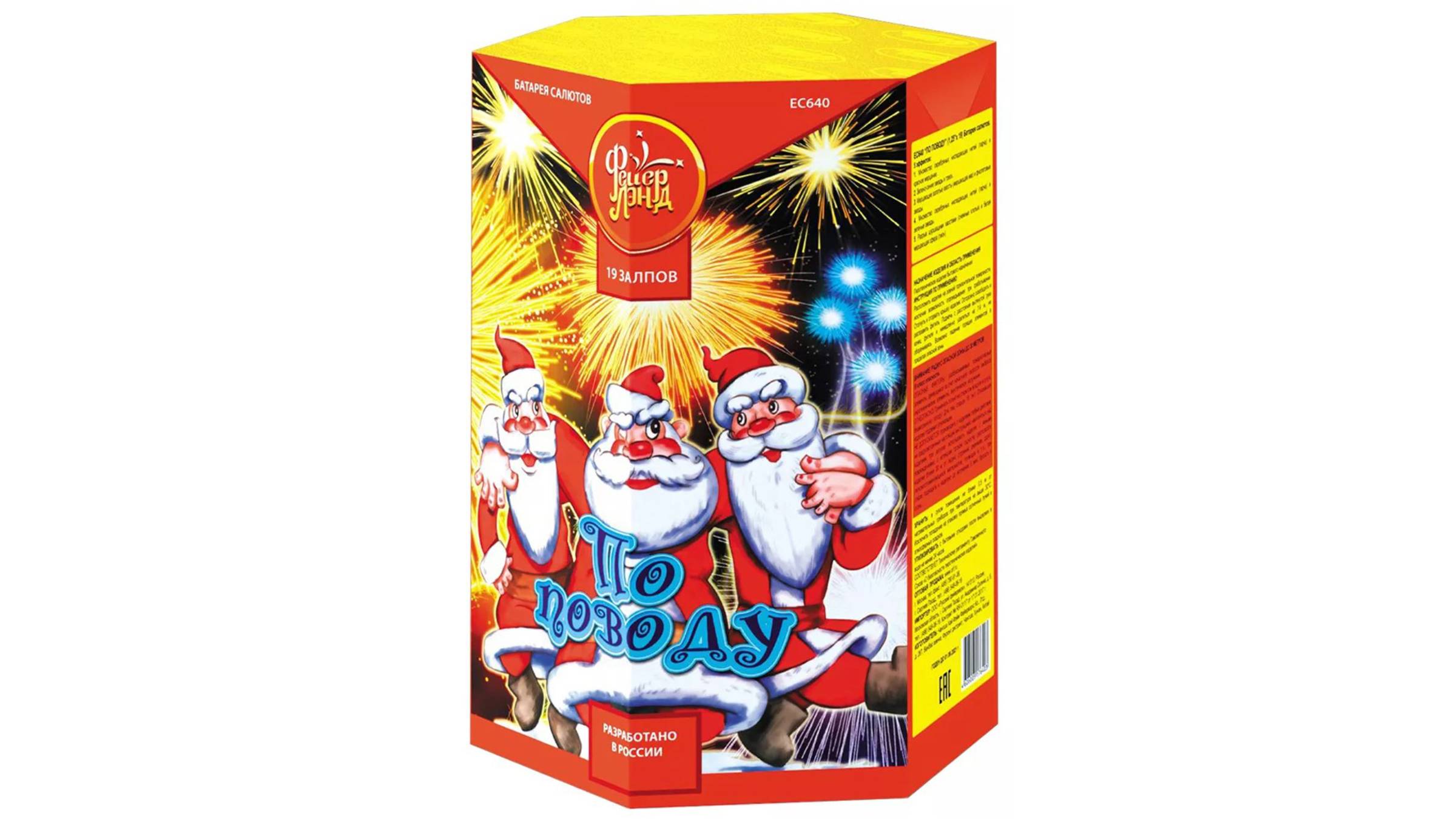 ЕС640 Салют "По поводу" (1,25" х 19 залпов) "Фейерлэнд"