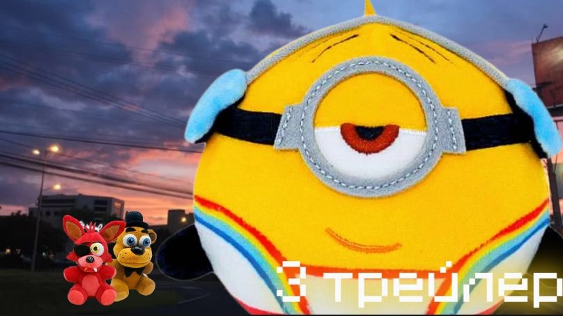 3 трейлер миньонов на каникулах