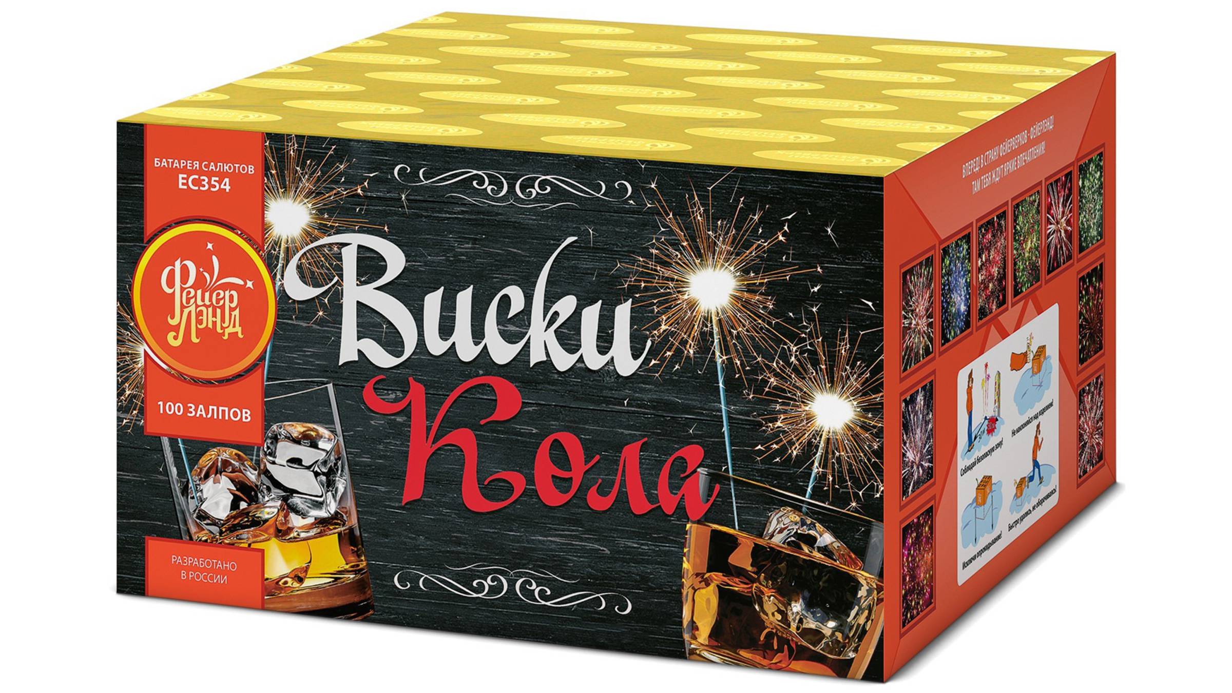 ЕС354 Салют "Виски-кола" (0,8" х 100 залпов) "Фейерлэнд"