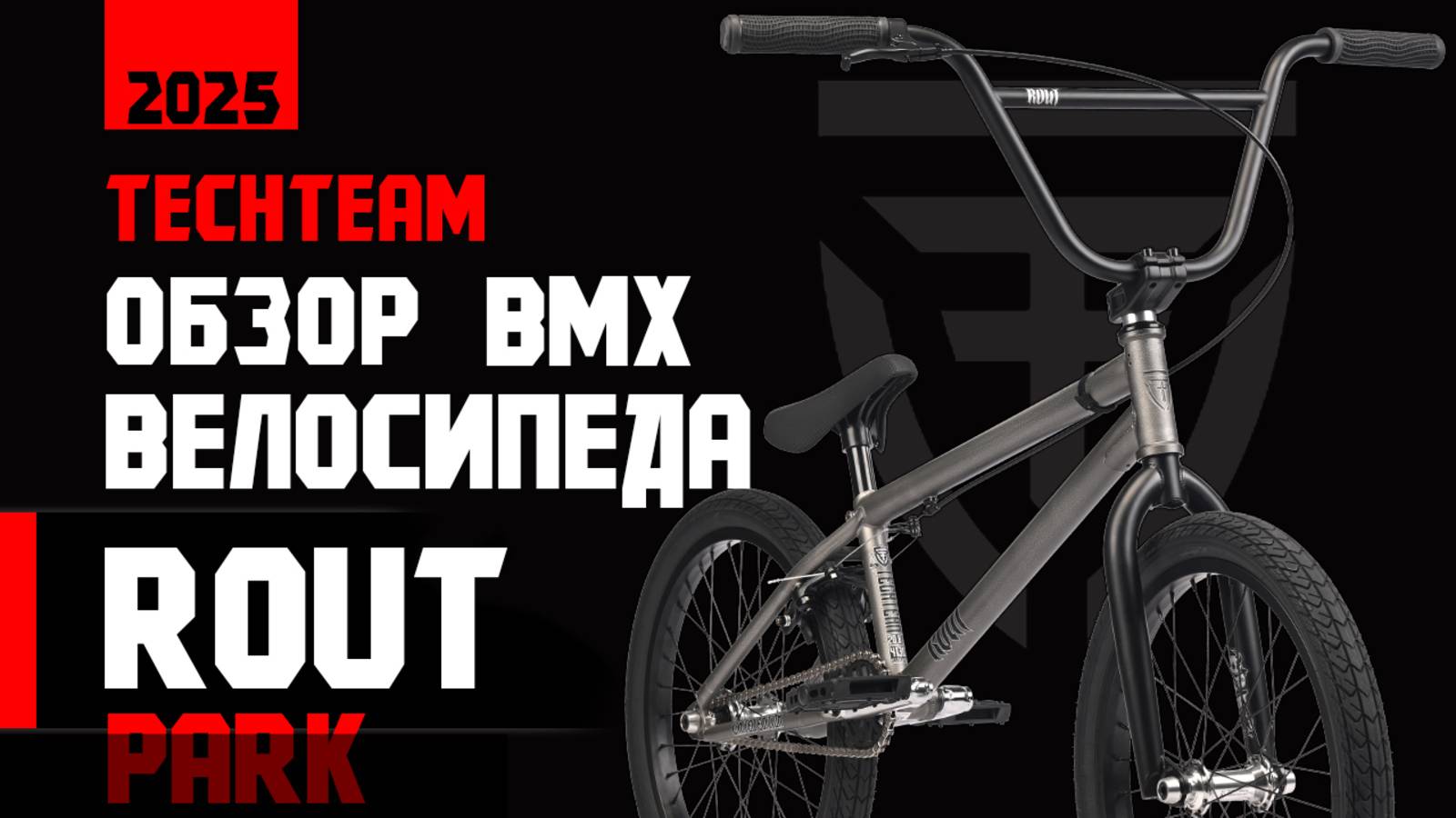 Обзор ROUT PARK