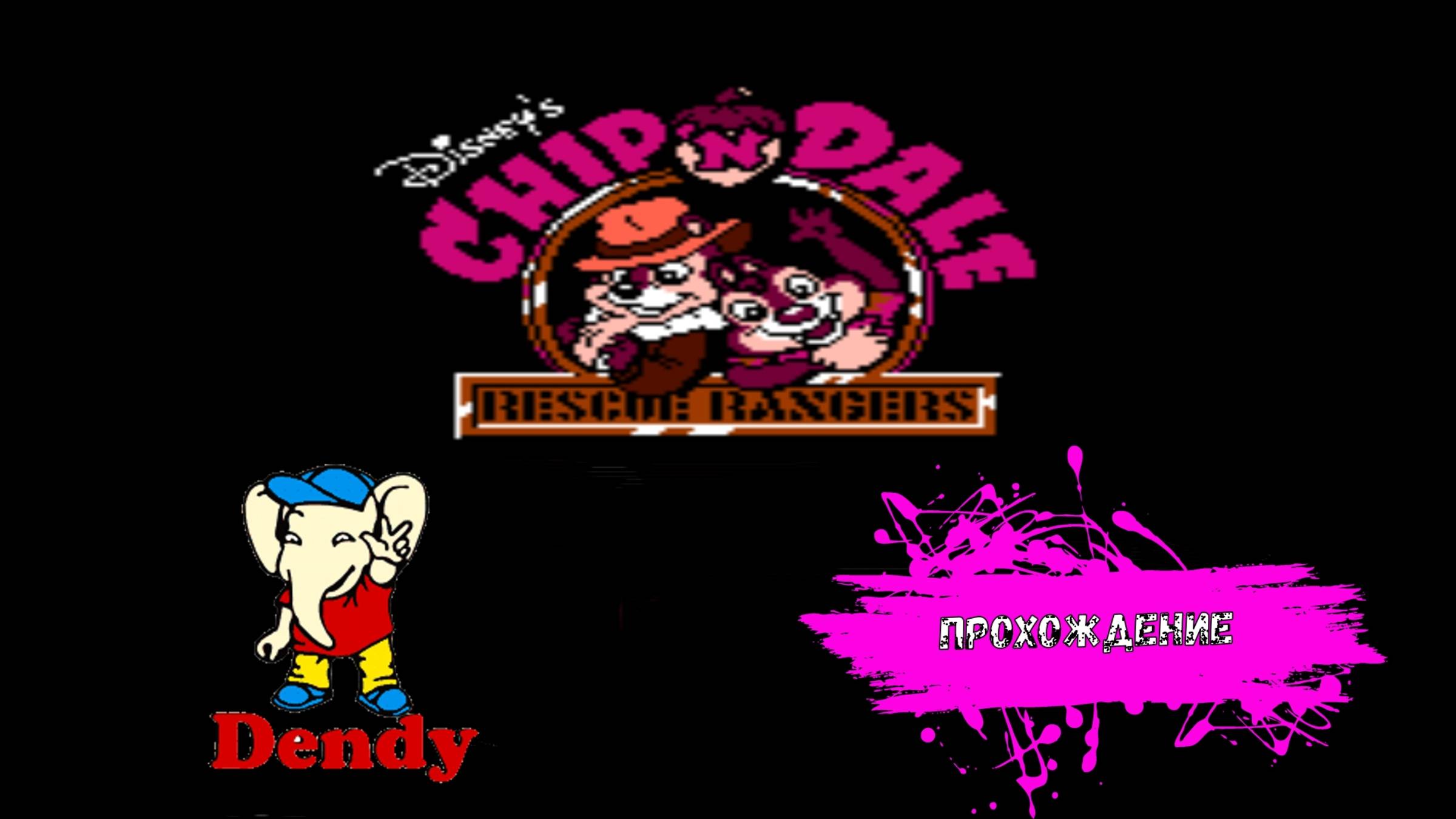 Chip and Dale - Rescue Rangers (NES прохождение)