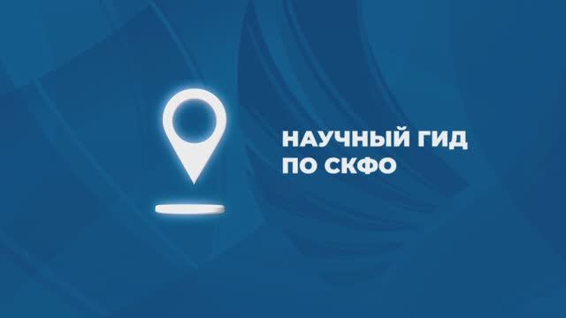 Геофизика - Фестиваль «Новый маршрут». Гид по СКФО