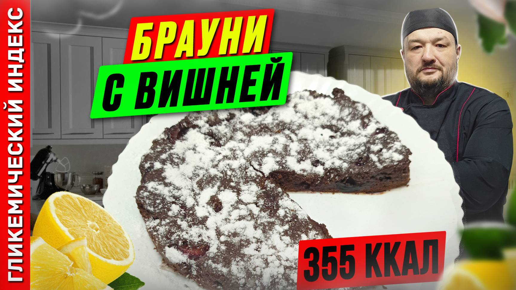 Брауни с вишней — рецепт вкусной выпечки в мультиварке
