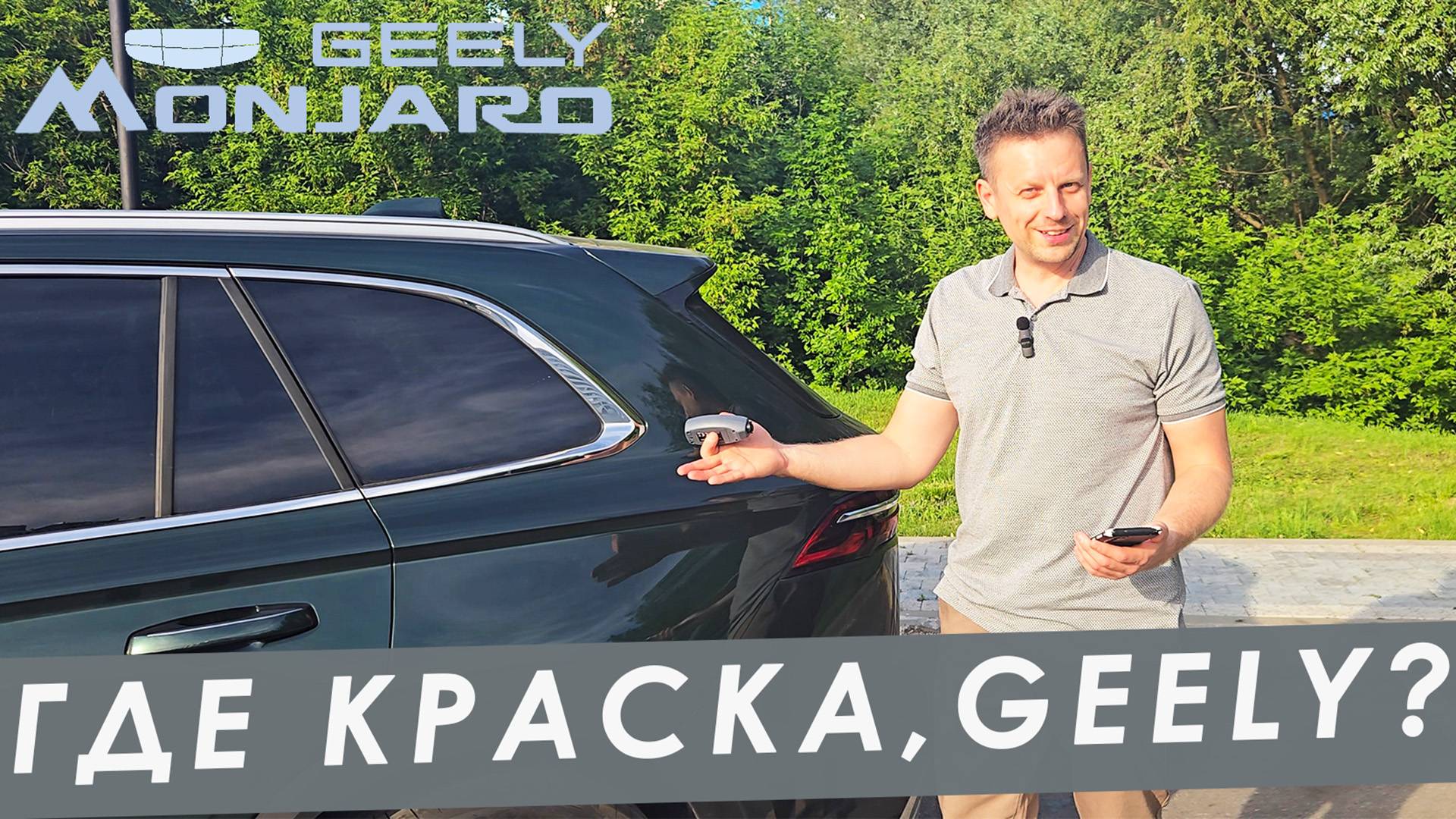 ГДЕ МОЯ КРАСКА, GEELY?! Ищу оцинковку. Толщиномер мне в гланды!