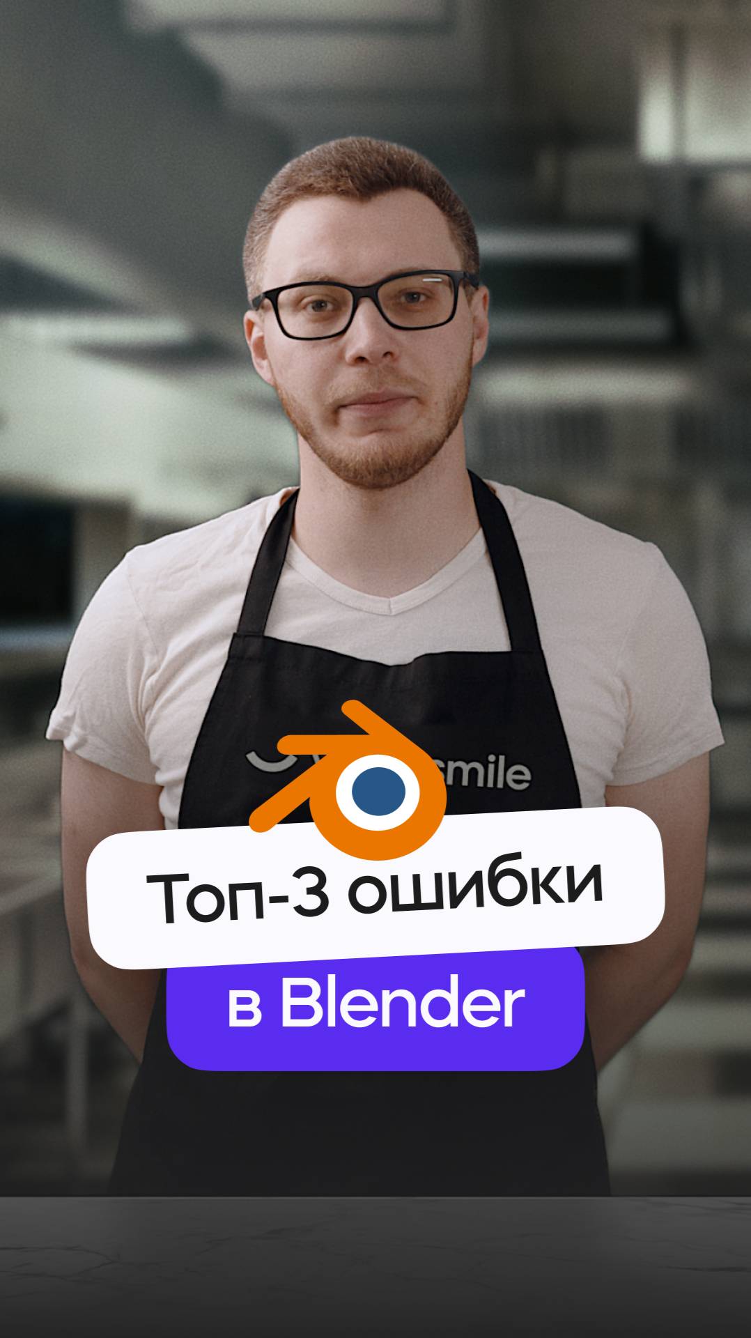 Топ 3 ошибки новичков в Blender 3D! #shorts #3d #blender