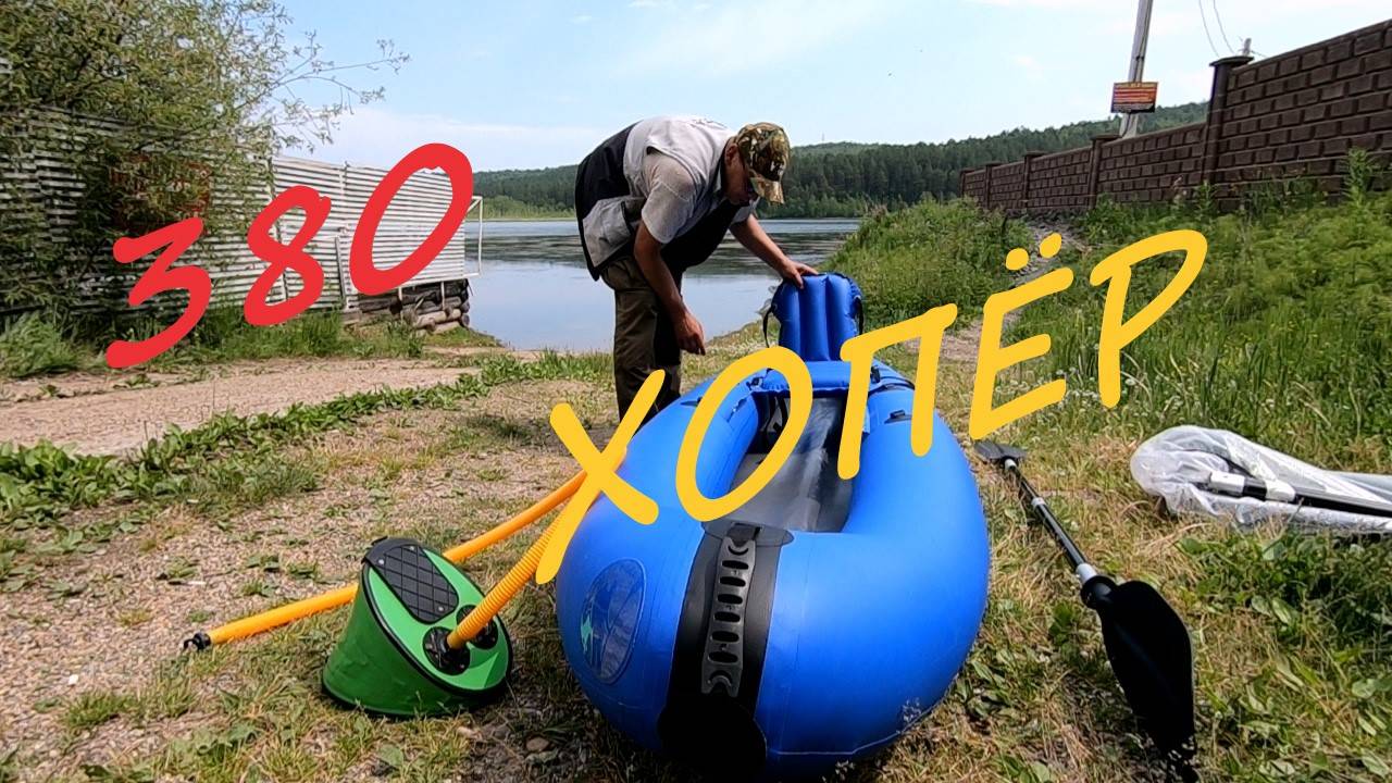 ХОПЁР - 380/Иркутское ВДХР/Рыбалка