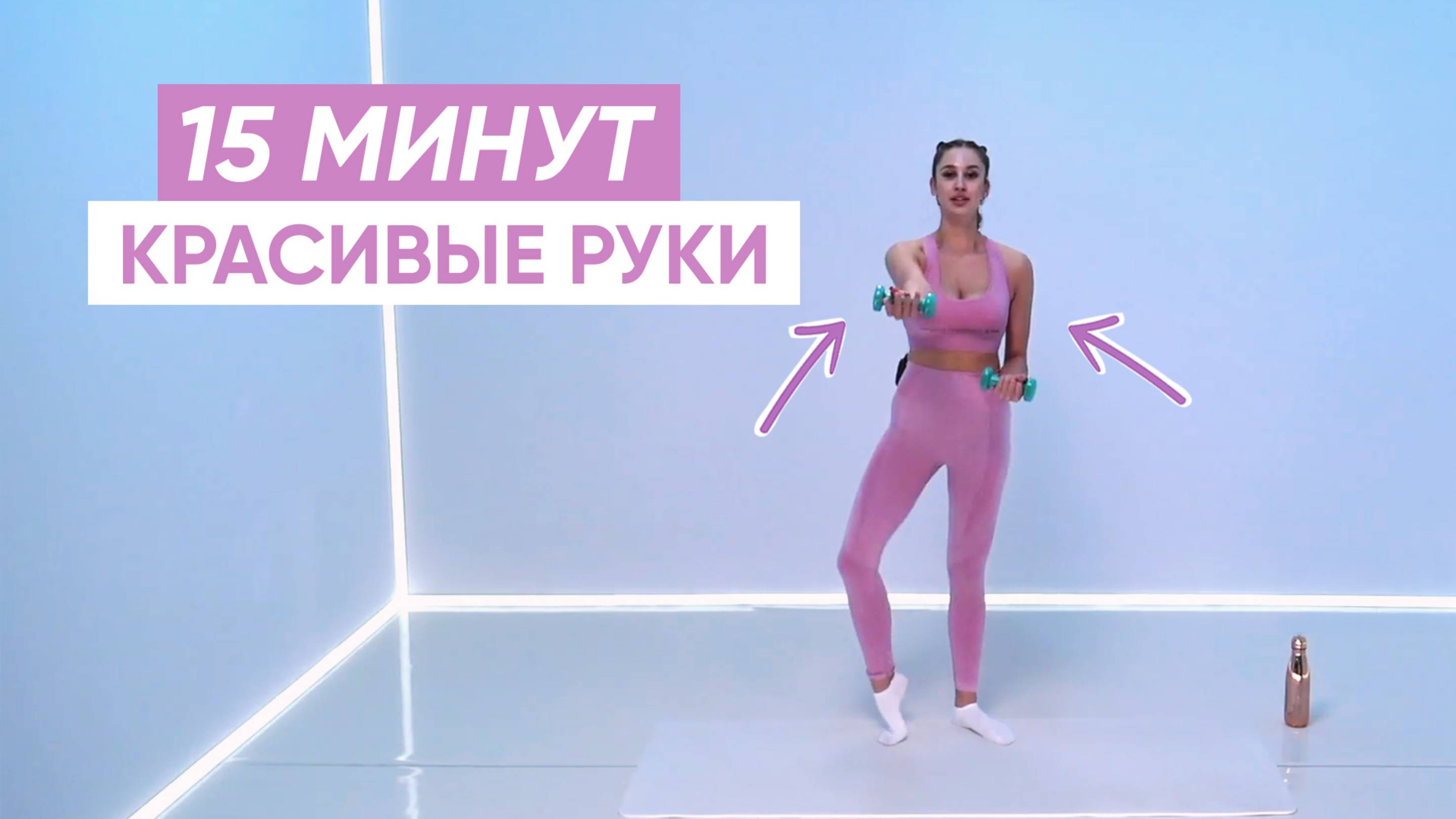 Барре на КРАСИВЫЕ ПОДТЯНУТЫЕ РУКИ за 15 минут