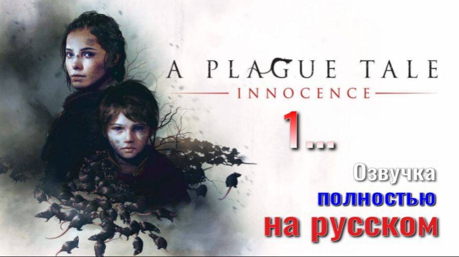 A Plague Tale Innocence1