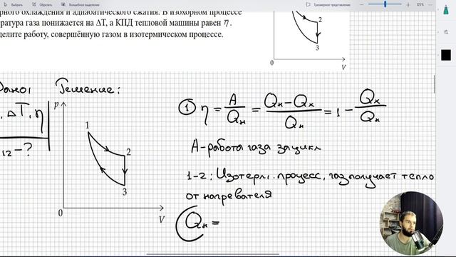 #3 Термодинамика. Изотермическое расширение, изохорное охлаждение и адиабатное сжатие. Найти работу