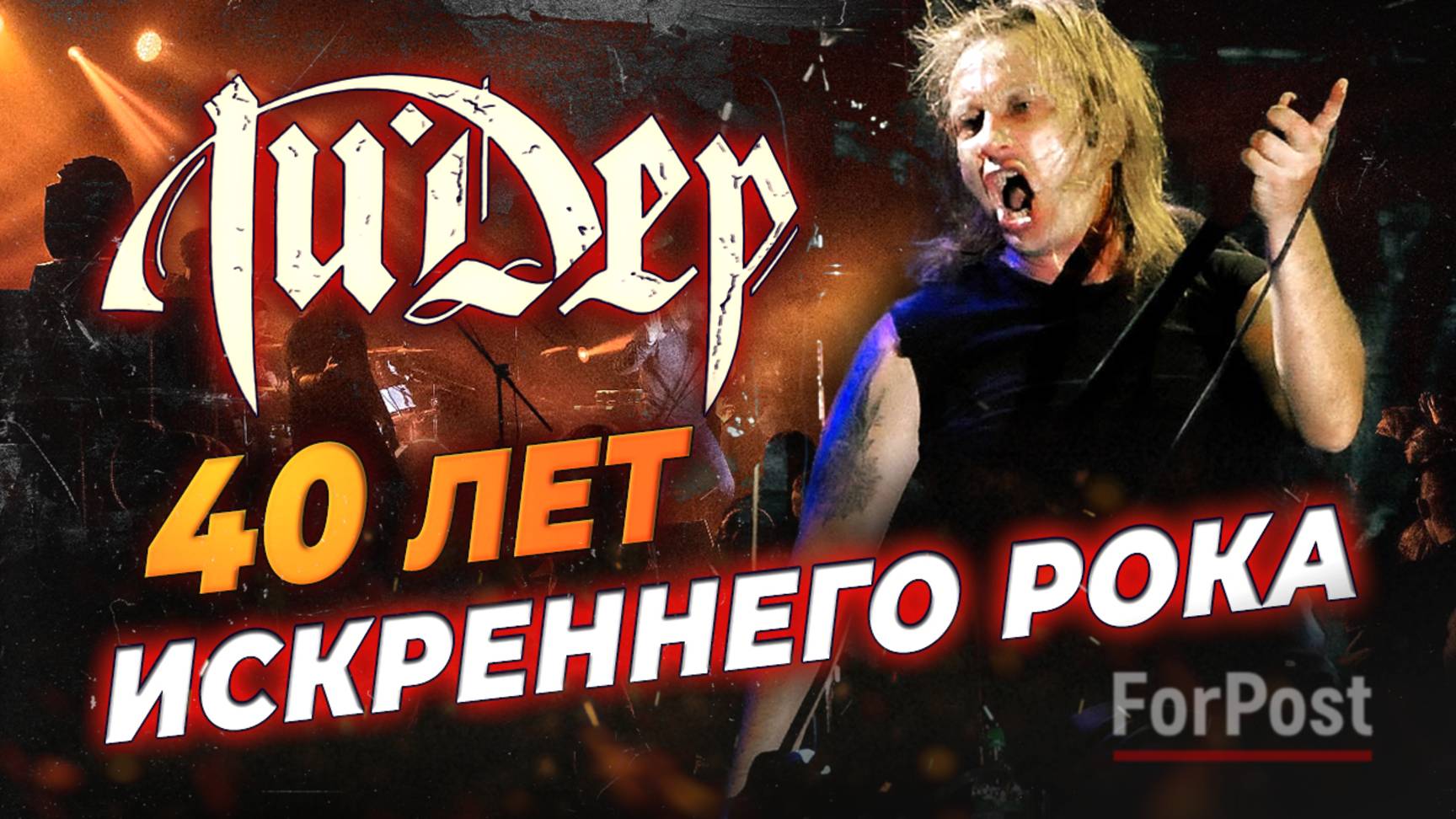 Как севастопольский «Ли.Дер» покорял русский рок, – Бегущий по лезвию