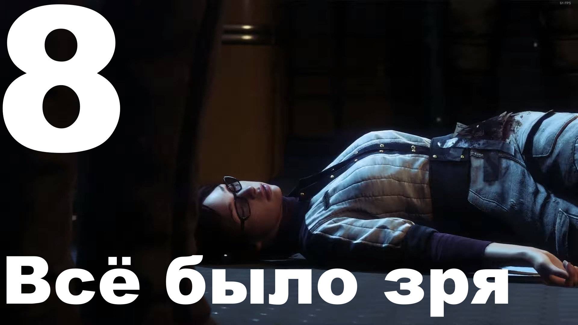 Прохождение Alien Isolation №8 - Всё было зря (Невозможный)