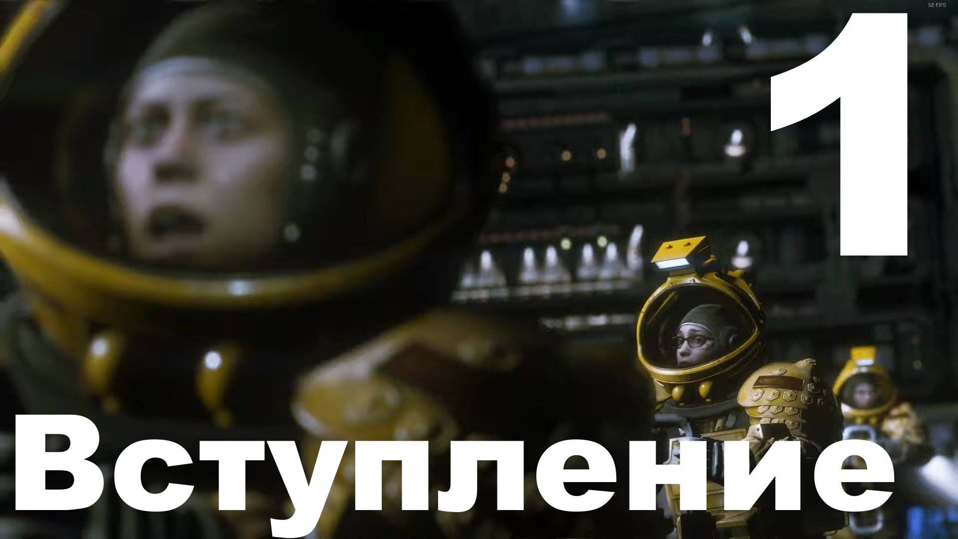 Прохождение Alien Isolation №1 - Вступление (Невозможный)