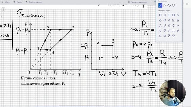 #4 Термодинамика. Цикл 1-2-3-4-1 с двумя изохорами и двумя изобарами