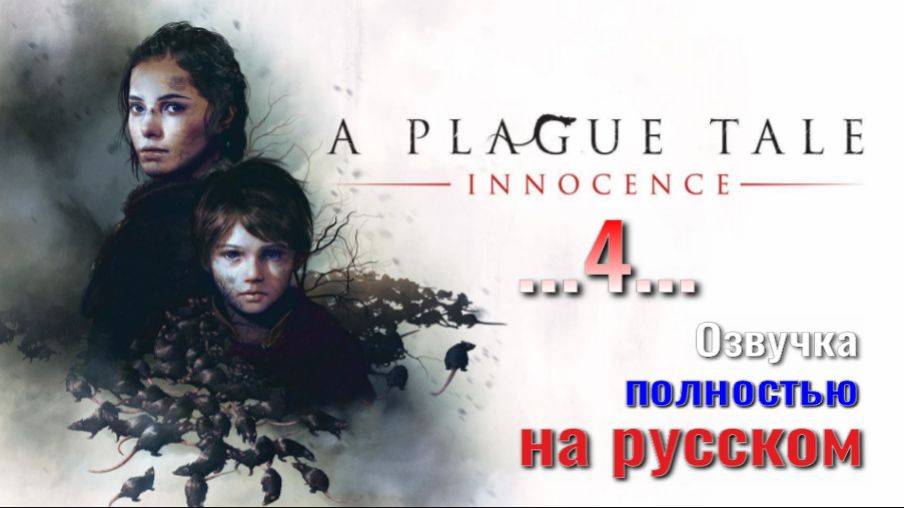 A Plague Tale Innocence4