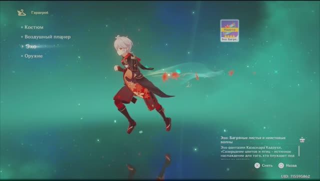 Кадзуха эхо фантазии. Все этапы. Genshin impact