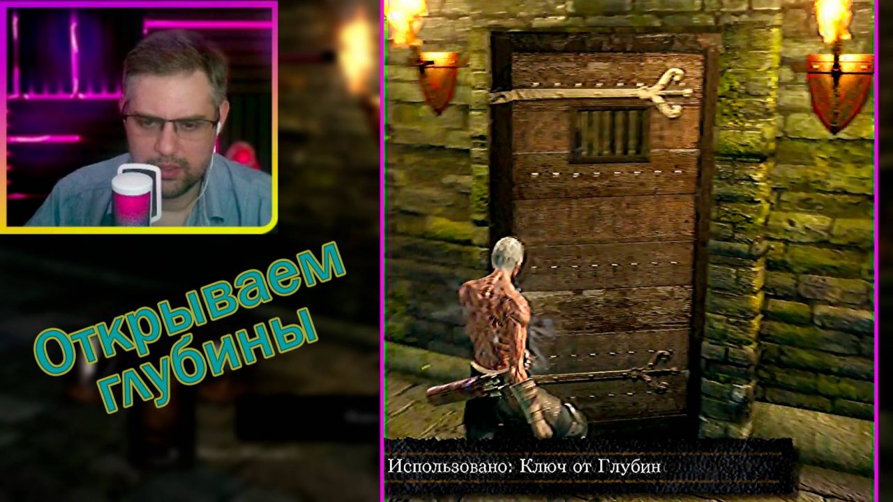 Dark Souls: Remastered ▶ Открываем глубины №9