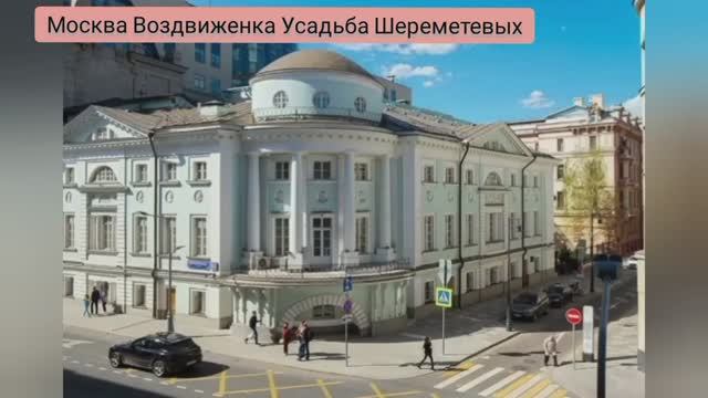 Удивительные Шереметьевы. Краткая история.