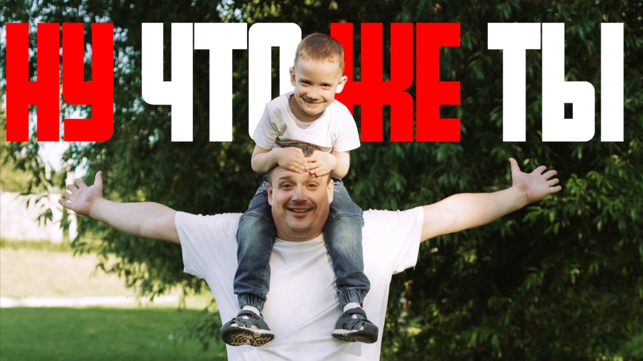 Жаровята-Ну что же ты (cover Ласковый Май)