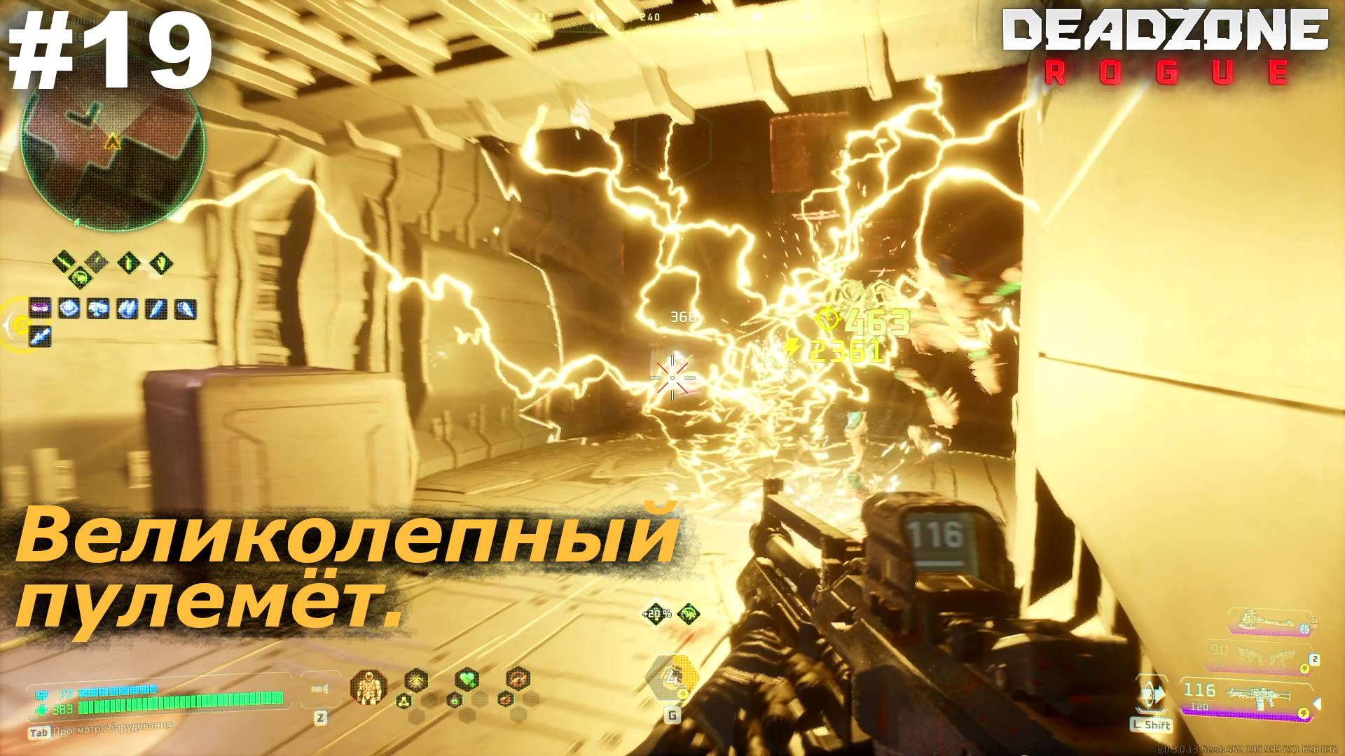 Великолепный пулемёт.#19 Deadzone Rogue.