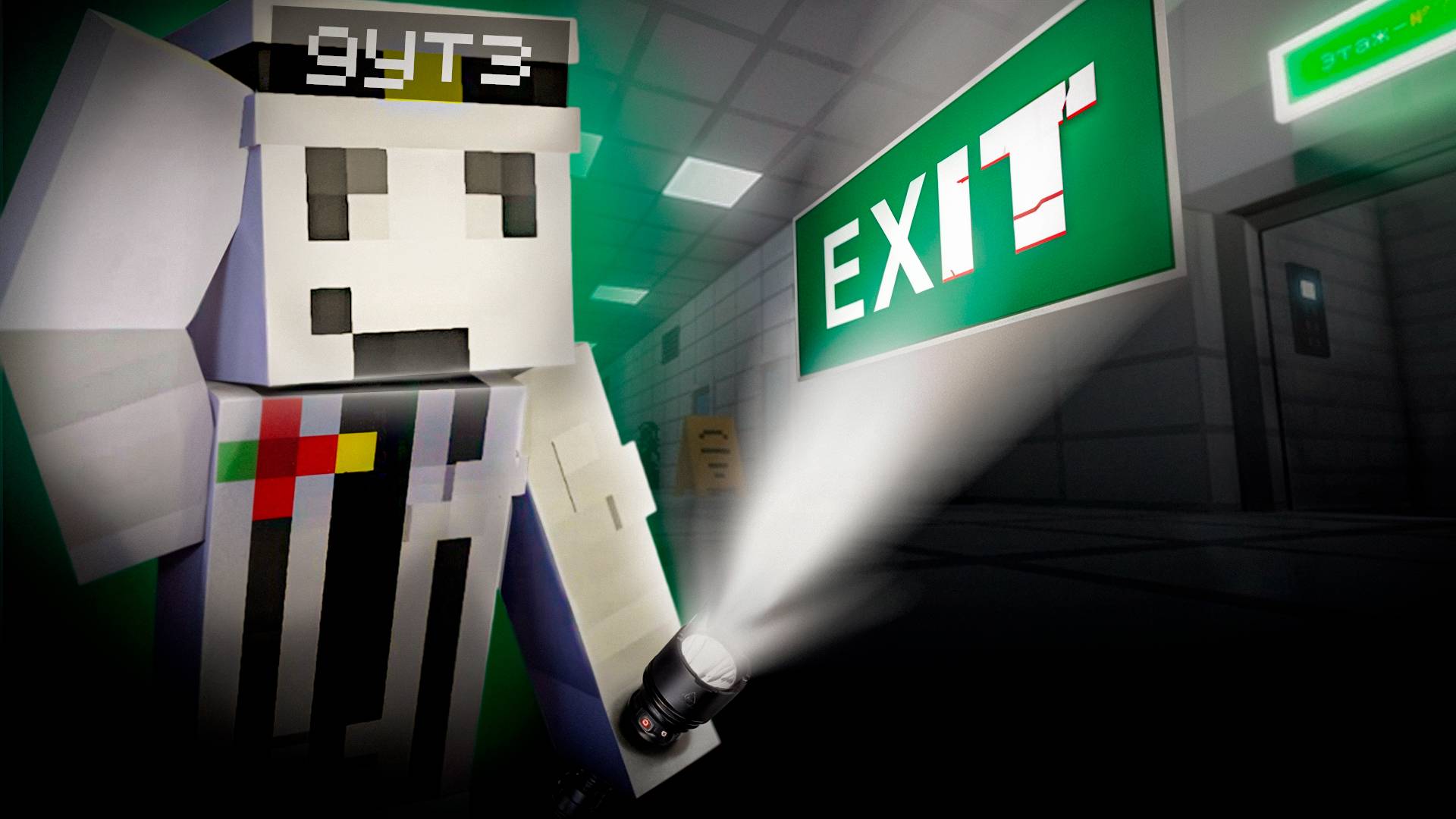 ИЩЕМ АНОМАЛИИ И ВЫХОД ▷ Exit