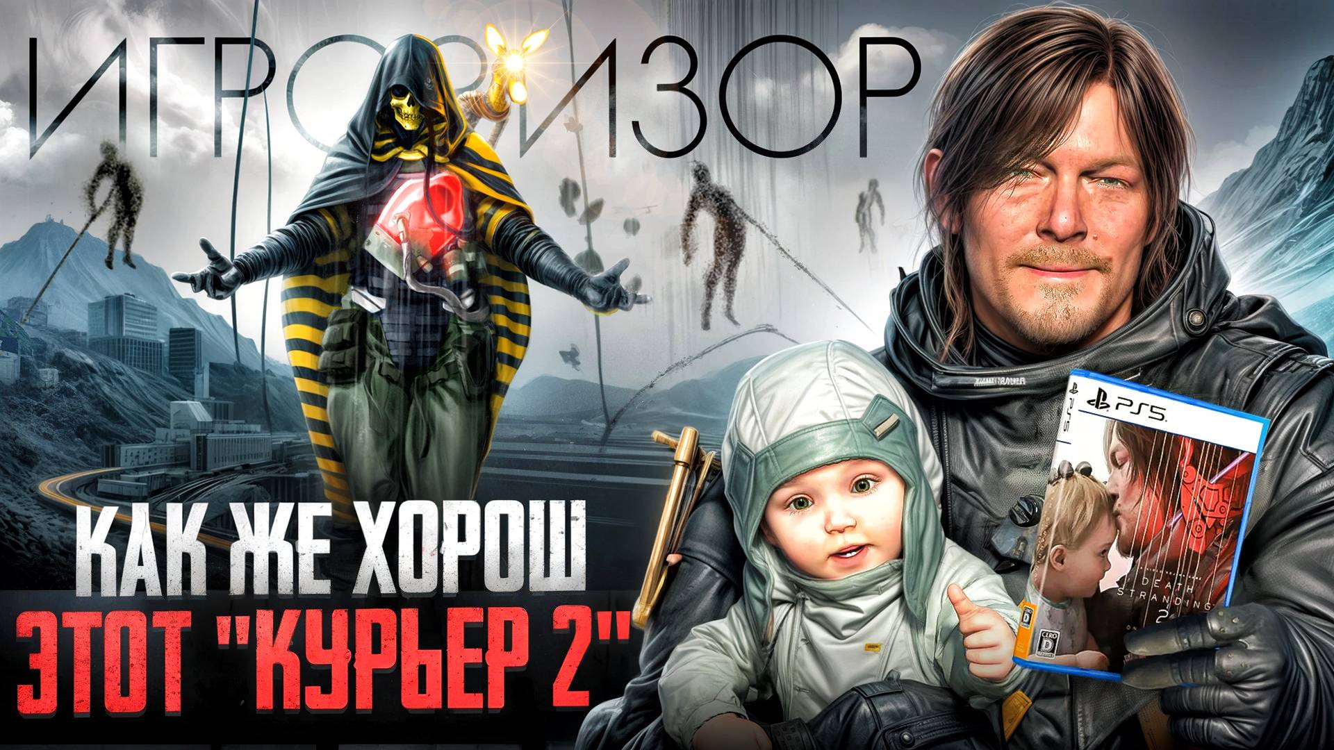 Death Stranding 2 – база от Кодзимы | Игровизор PayGame №83