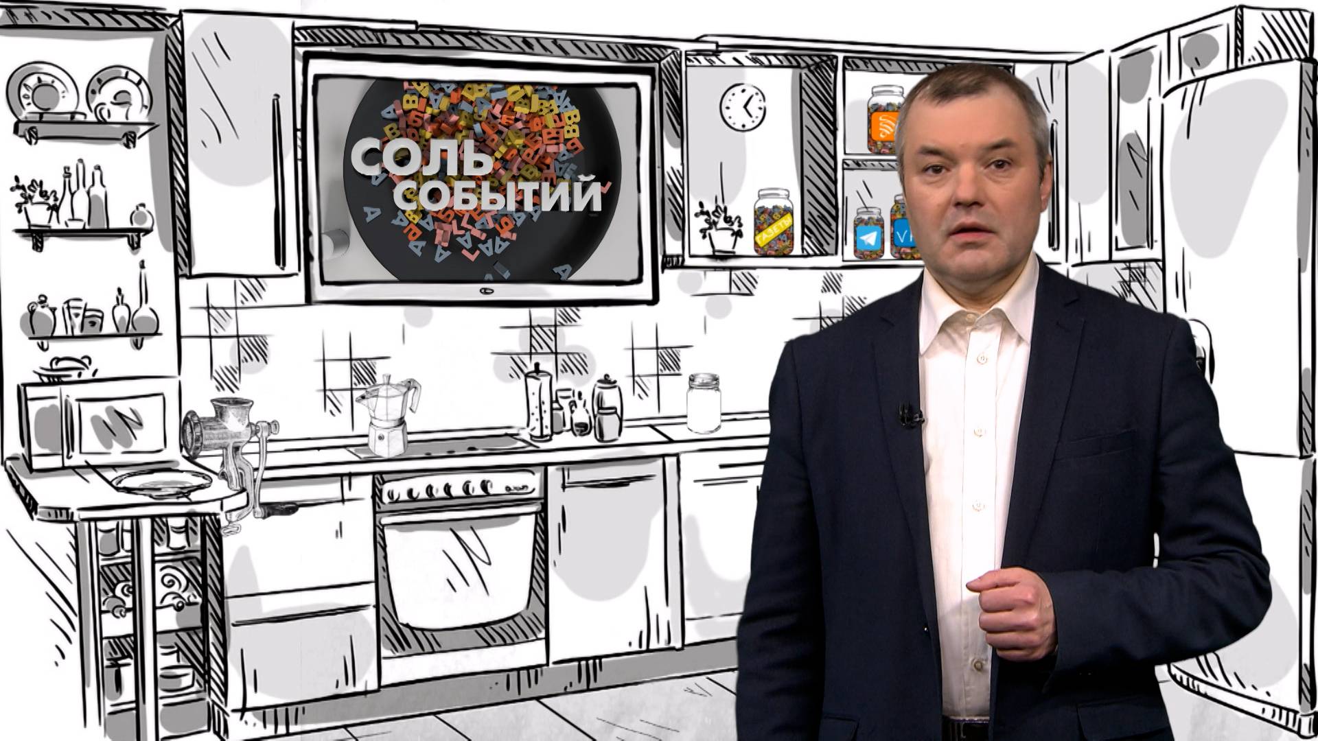 Соль событий, 30 июня 2025