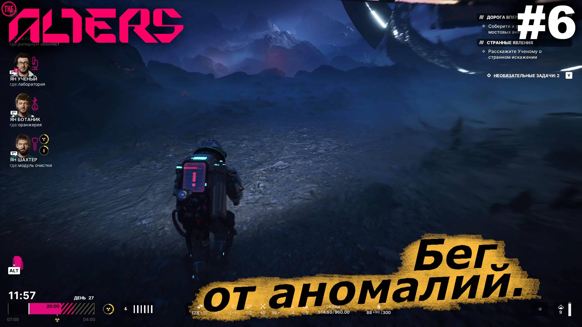 Бег от аномалий.#6 The Alters. Прохождение