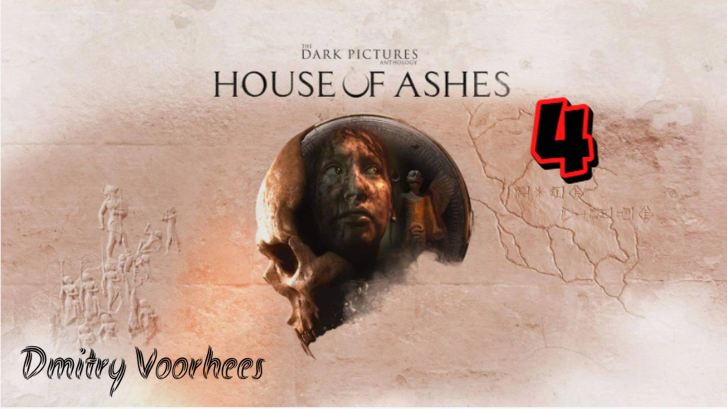 Прохождение The Dark Pictures _ House of Ashes # 4  [2021] Ps4