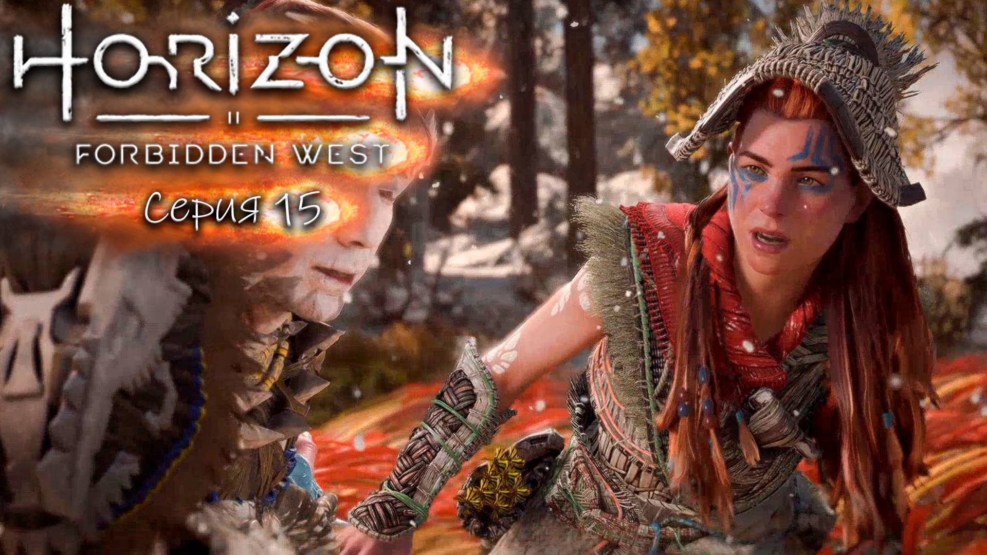 Убить босса Исполин мятежников - Horizon 2 - Запретный запад - Прохождение игры #16