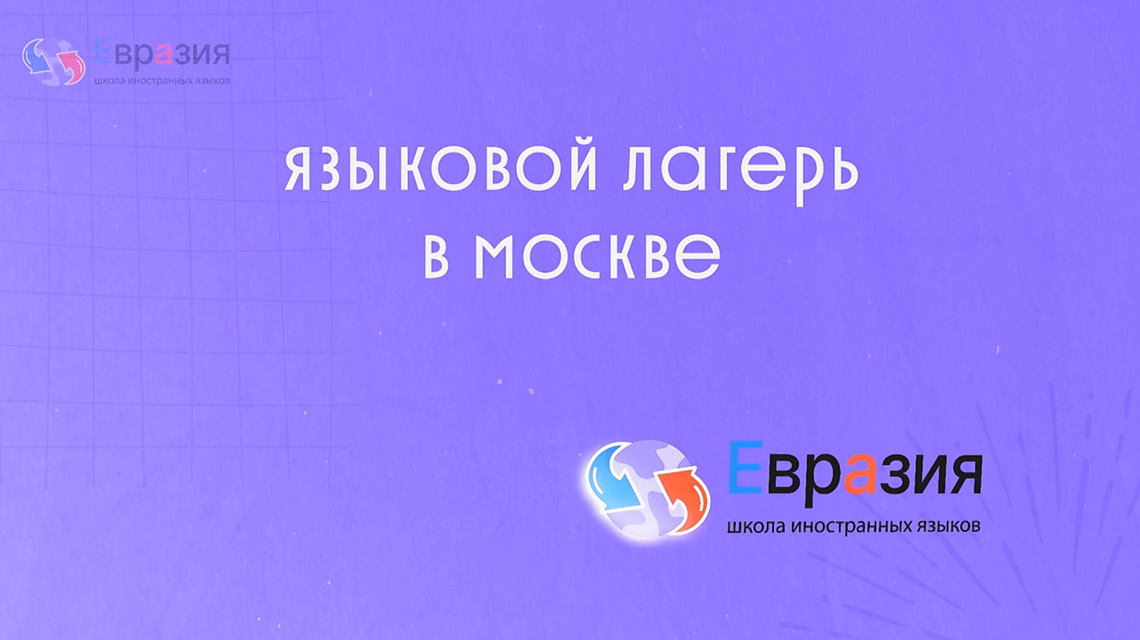 Детский английский лагерь в Москве. Смена "Гарри Поттер"