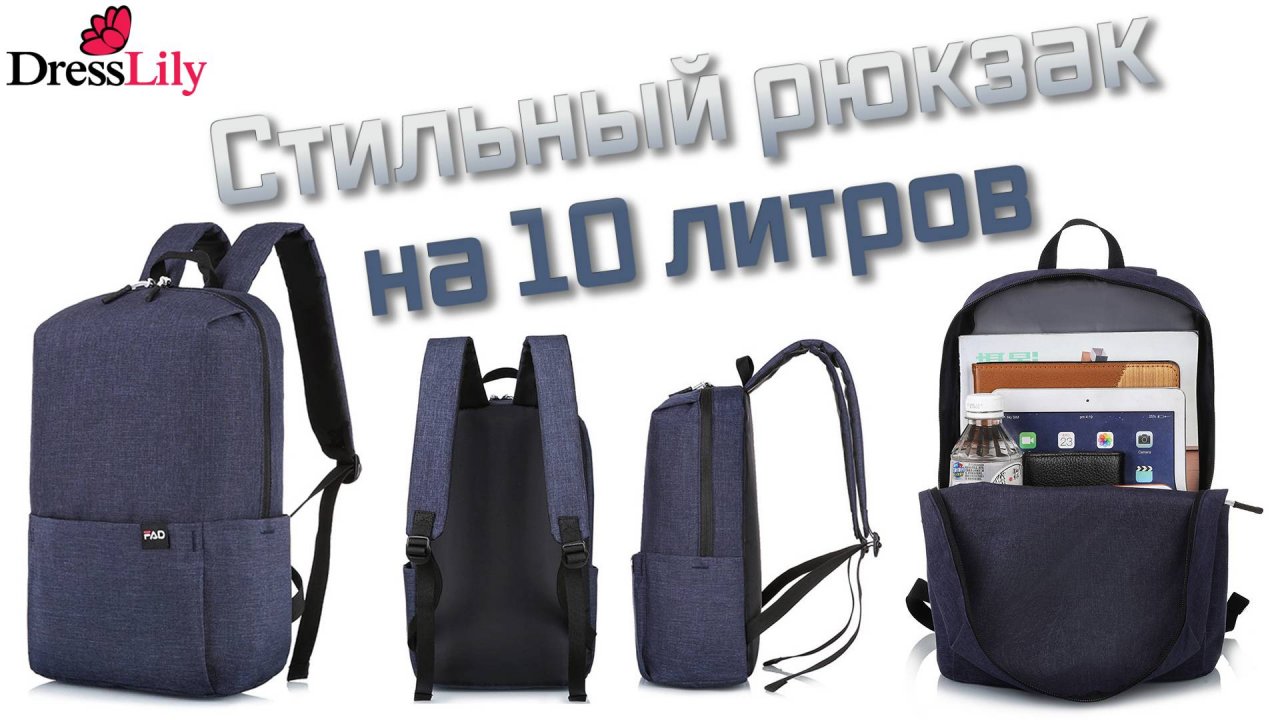 Обзор рюкзака FAD, похожий на рюкзак от Xiaomi 🎒