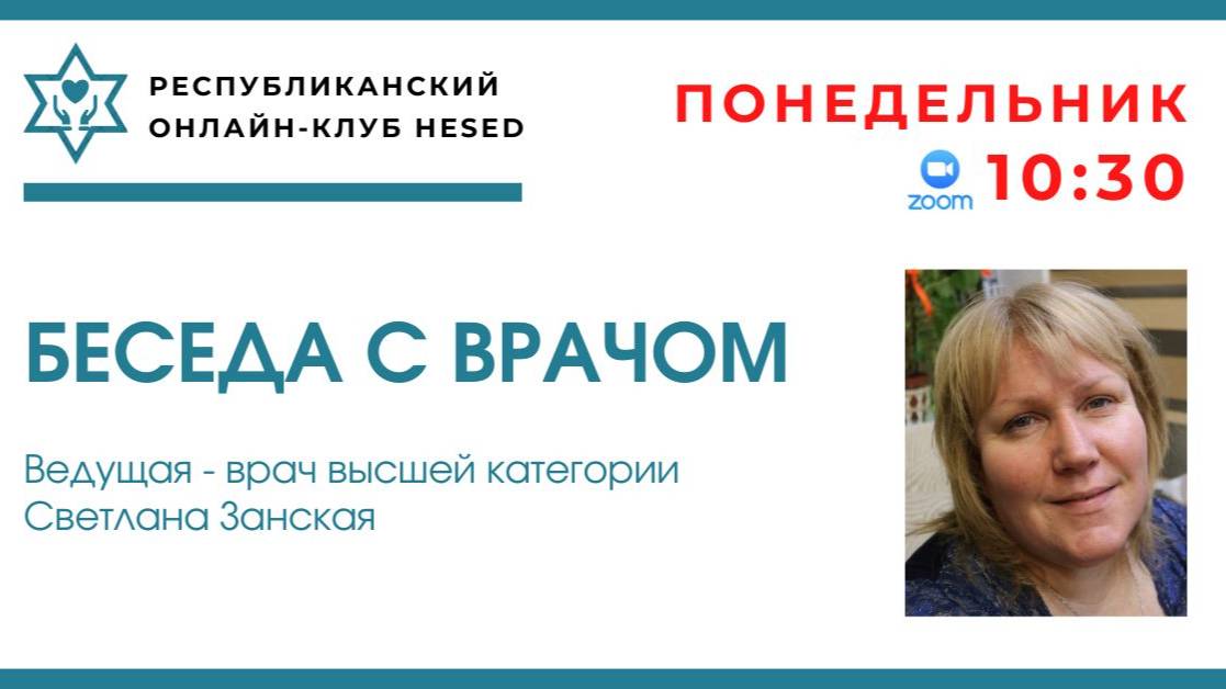 Беседа с врачом Светланой Занской. 10 ранних признаков болезни Альцгеймера и деменции. 30.06.2025