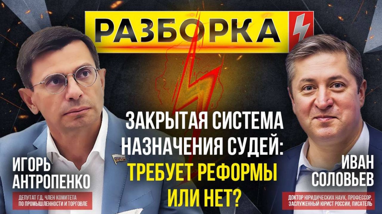 Разборка | Закрытая система назначения судей: требует реформы или нет?