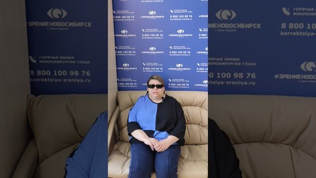 Отзыв о лазерной коррекции зрения в клинике "Зрение Новосибирск", 88001009876