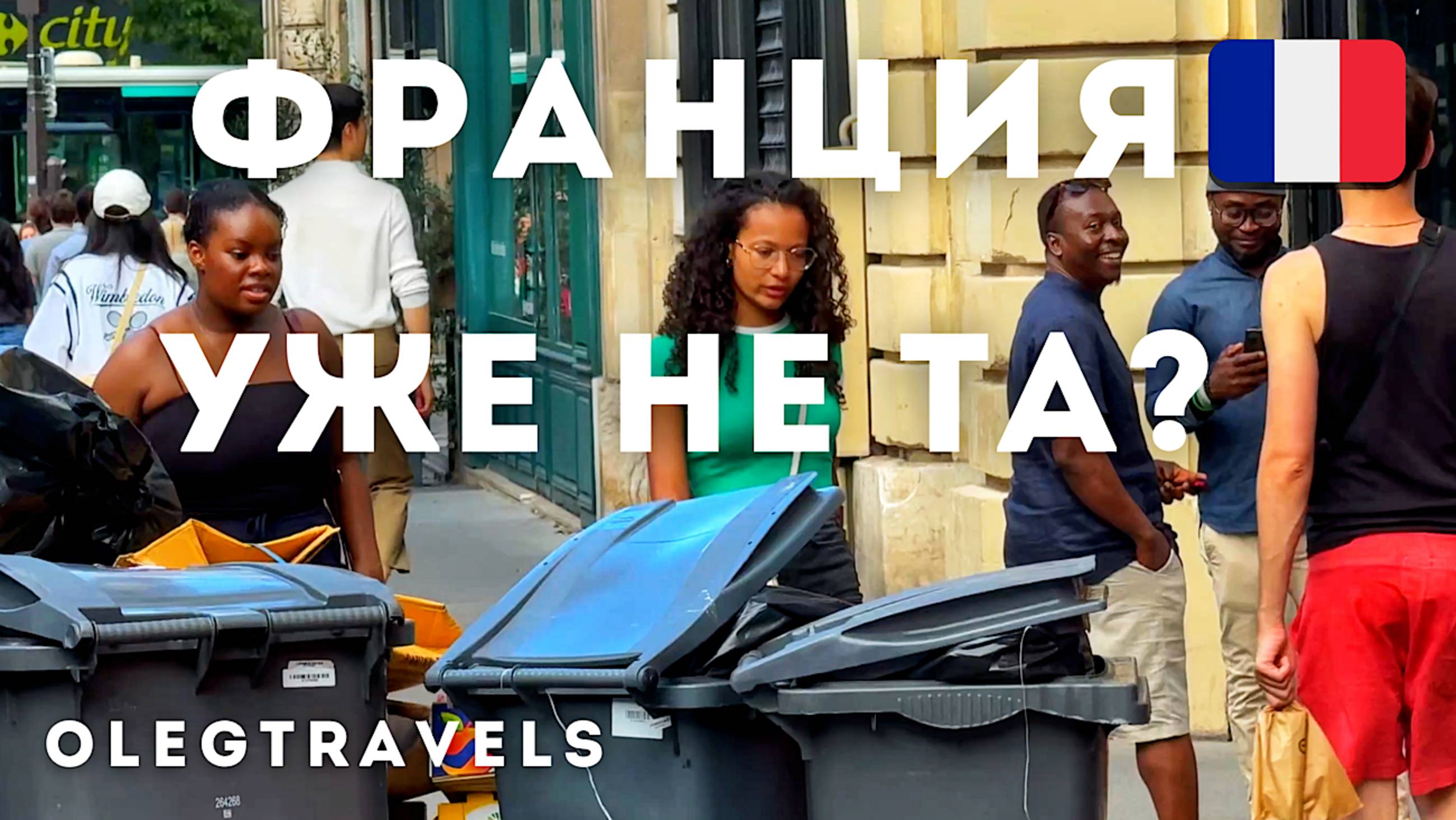 СТРАНА, ГДЕ КОГДА-ТО ЖИЛИ ФРАНЦУЗЫ | ПАРИЖ СЕГОДНЯ