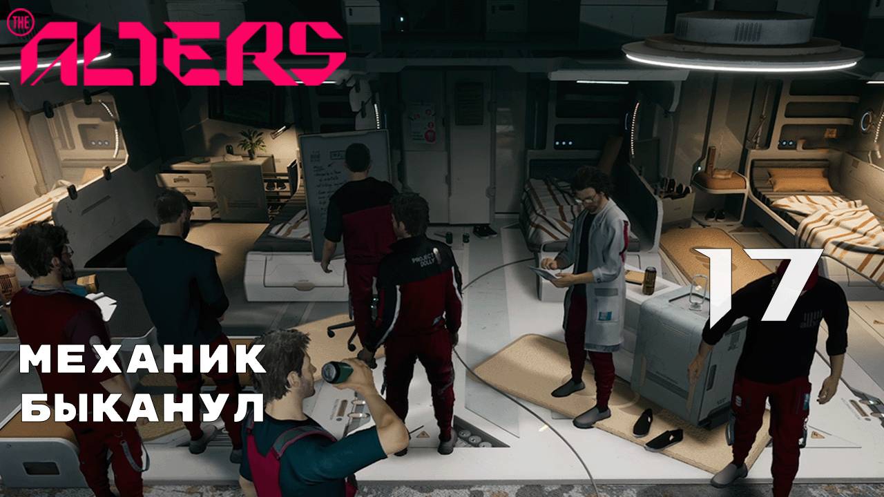 НЕУДОБНЫЕ РЕШЕНИЯ ► The Alters № 17